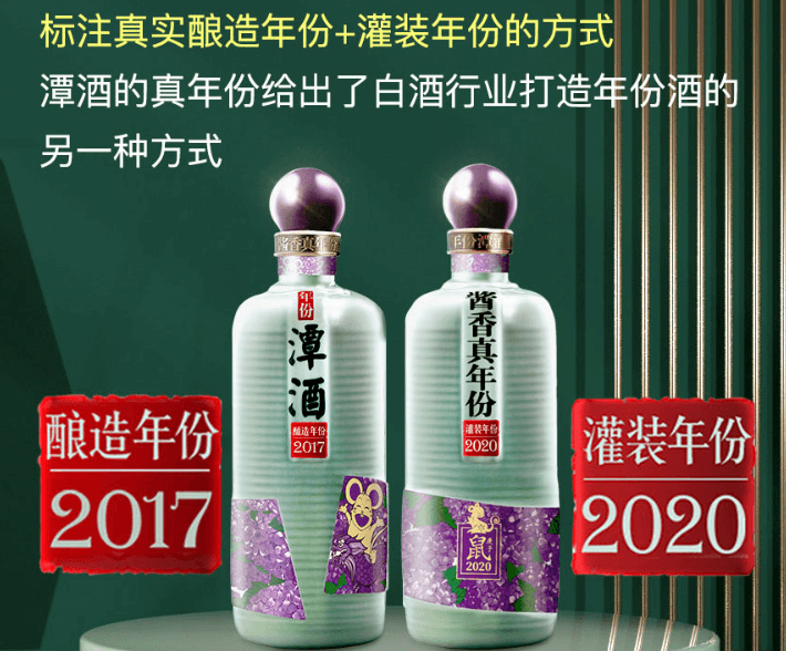 真年份酒標準