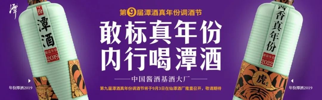 真年份調(diào)酒節(jié)第九年，潭酒如何用互聯(lián)網(wǎng)引領(lǐng)醬香真年份？