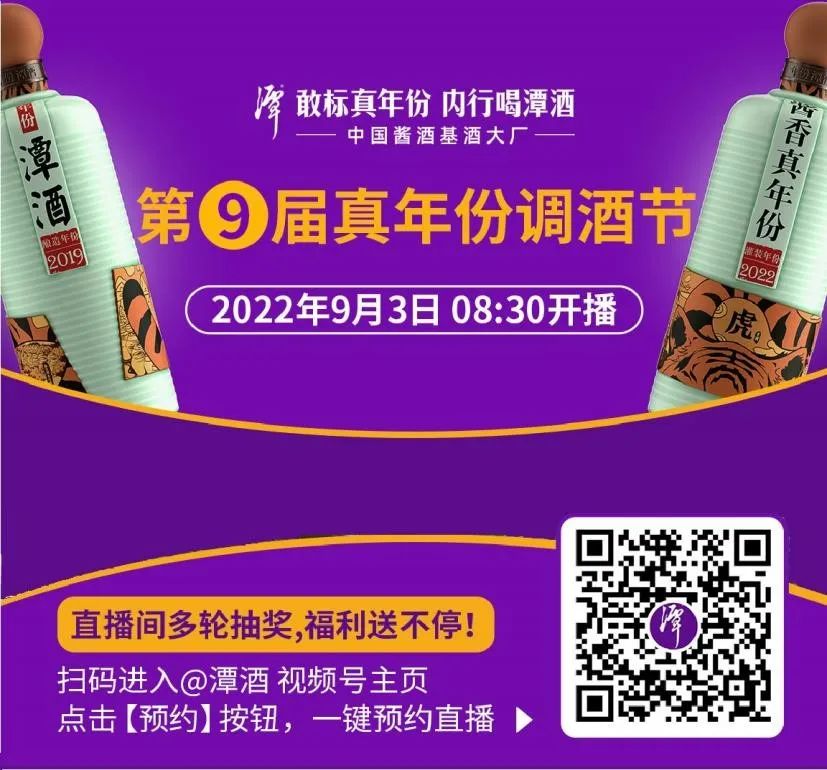 真年份調(diào)酒節(jié)第九年，潭酒如何用互聯(lián)網(wǎng)引領(lǐng)醬香真年份？