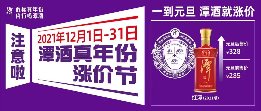 潭酒真年份漲價節(jié)
